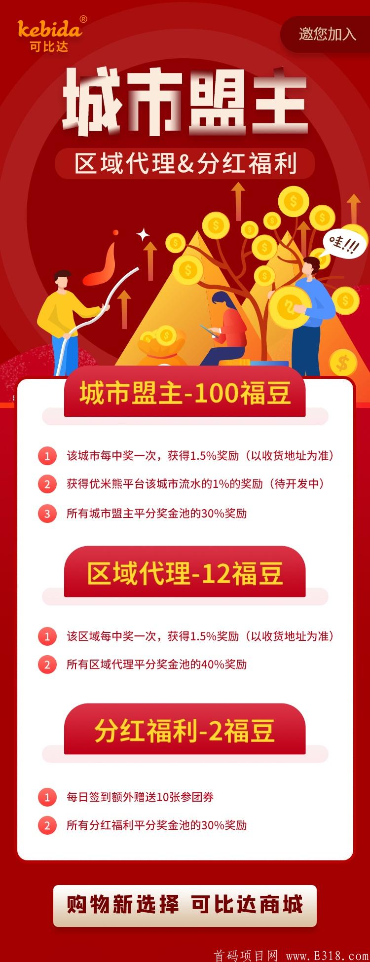微信图片_20210531233943.jpg 优米熊可比达拼团首码对接