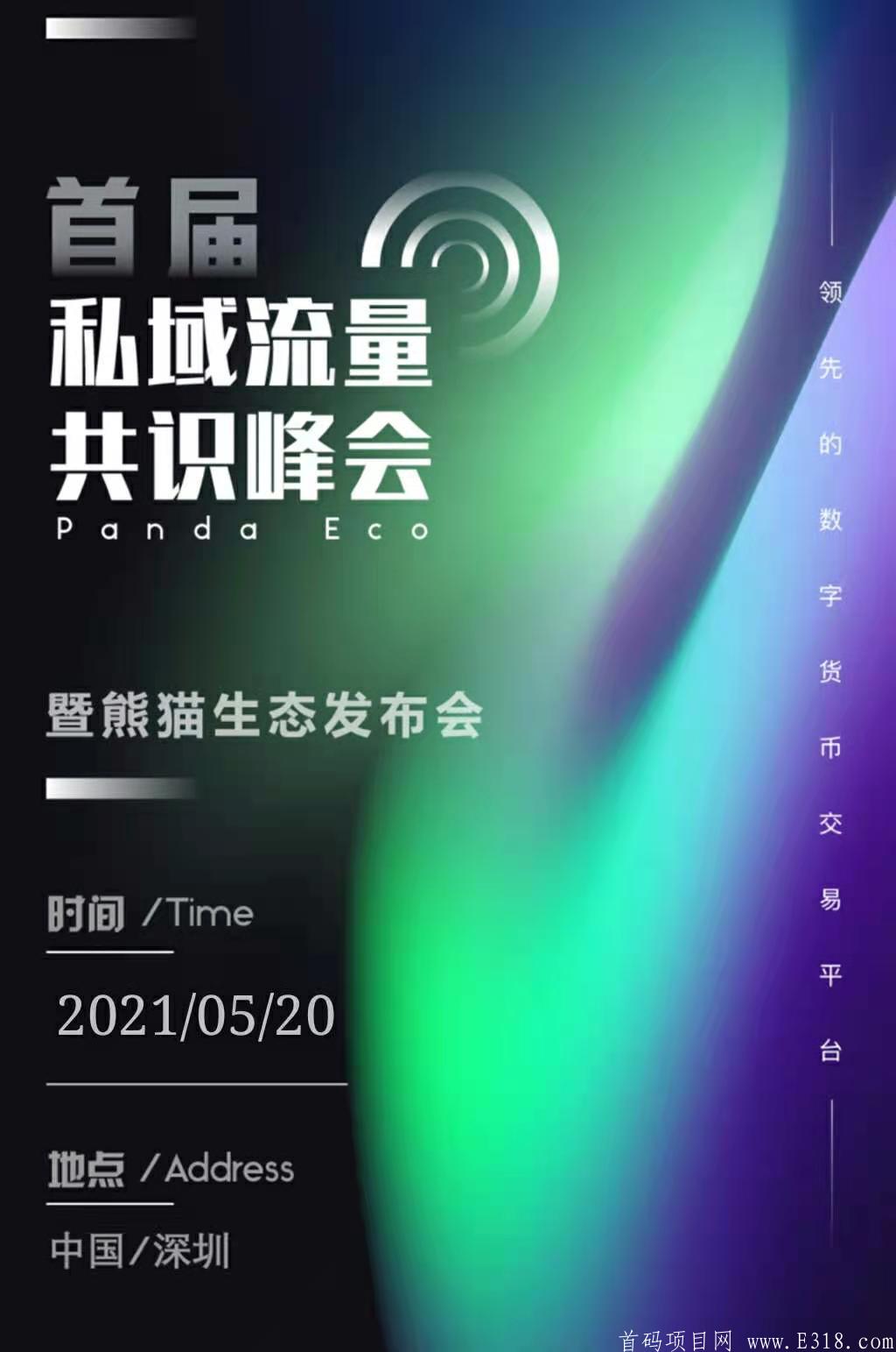 熊猫矿场，全新版本火爆上线，简单扫脸实名，上星容易