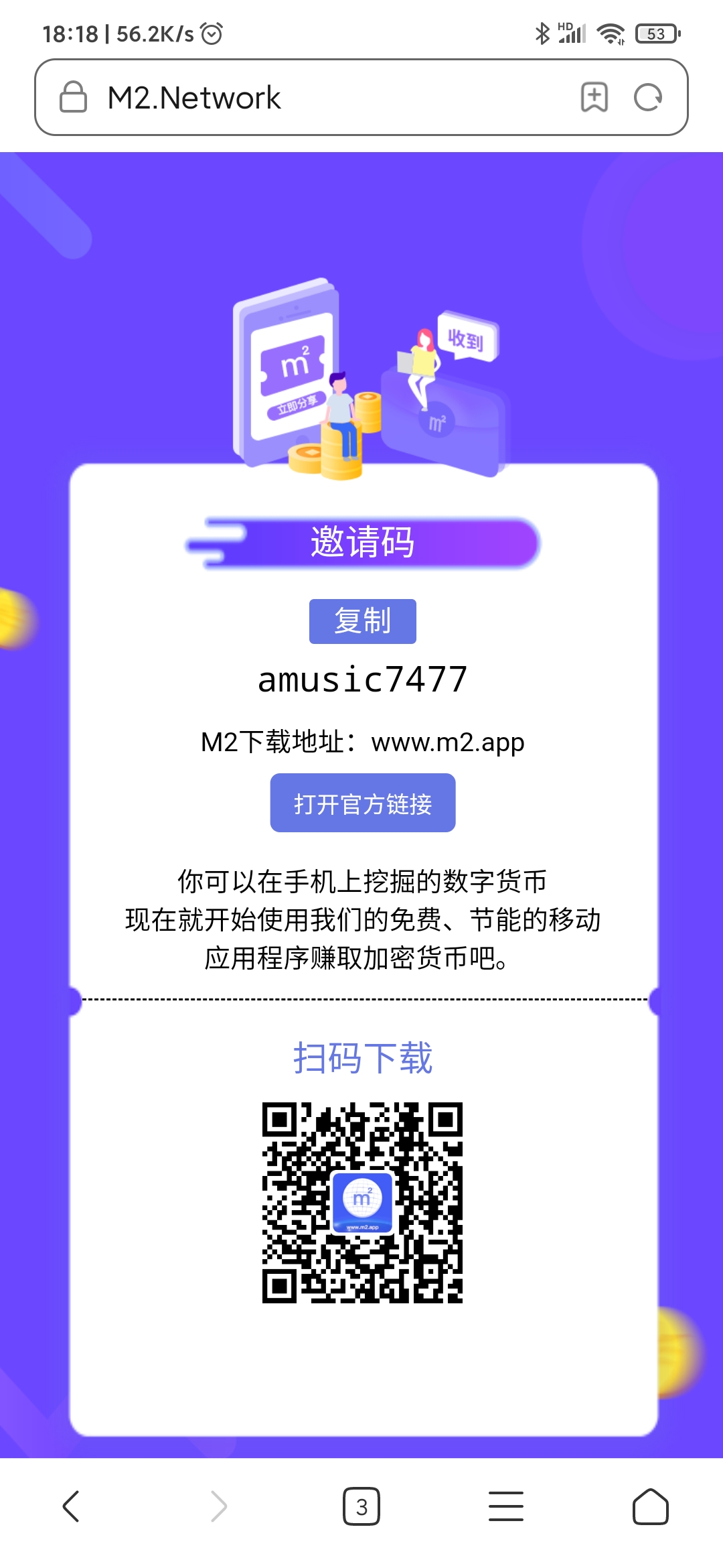 M2.Network 国际版6月1日上线  注册1000万上交易所，快上车【首码】
