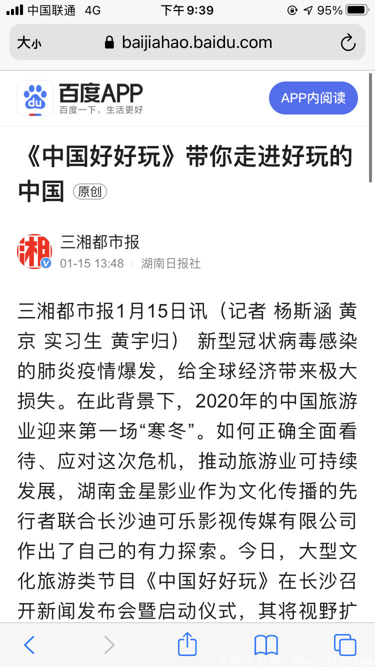 中国好好玩 这个是个长久稳定项目，虽然撸的不多，但是稳定，0撸一个月可撸60元。