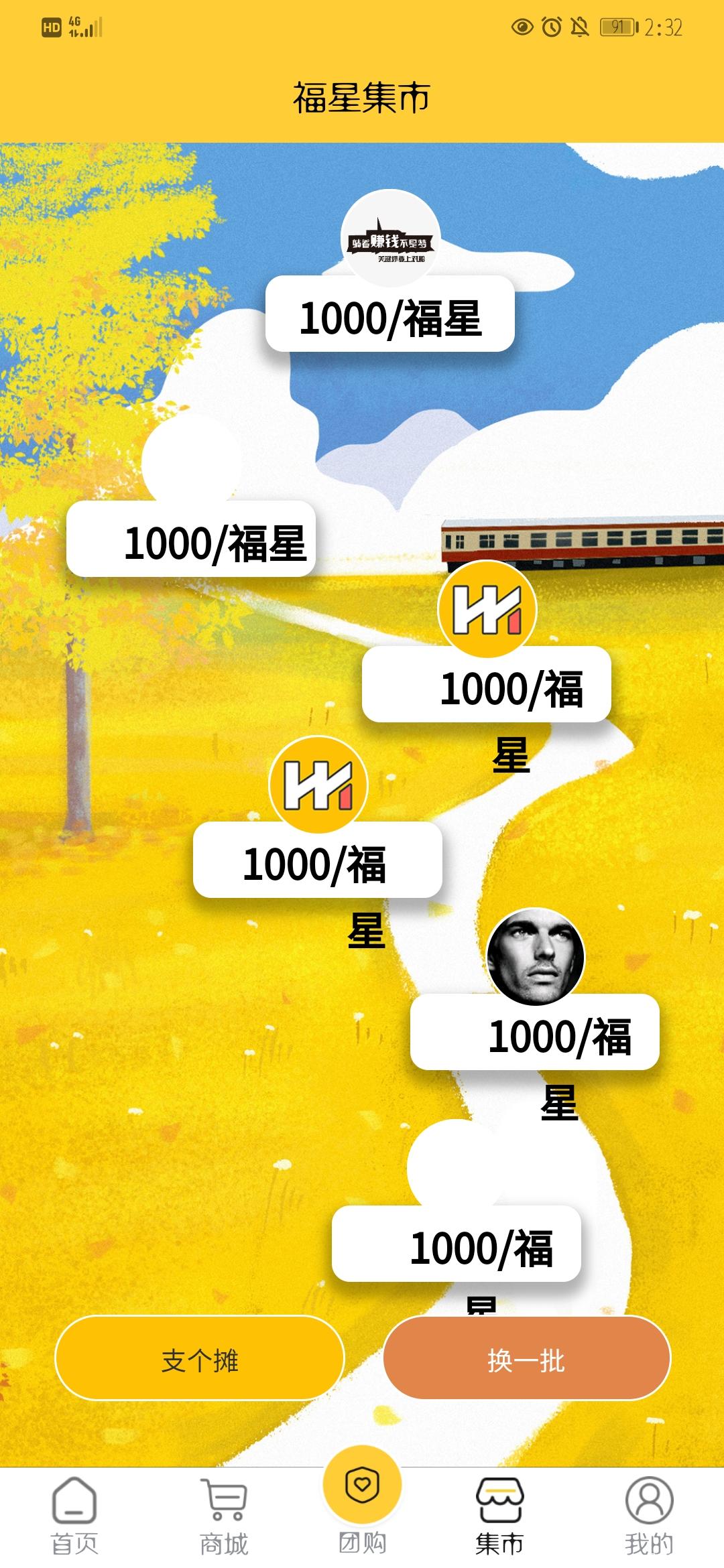 稳定拼团项目