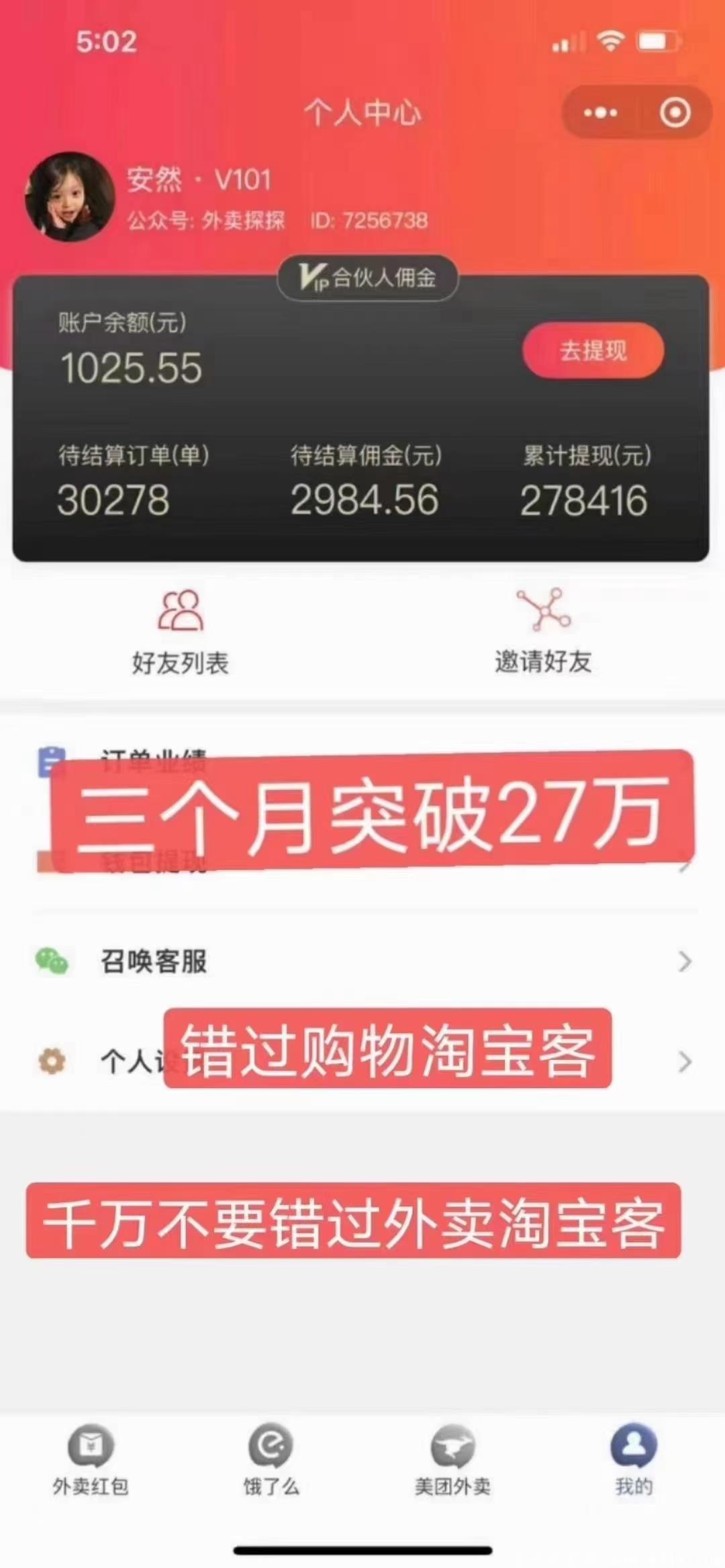 【外卖探探】全程0投资，到了饭点，订单不断！