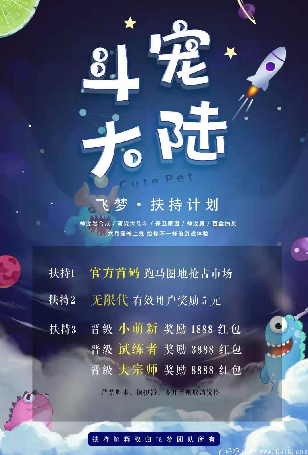 斗宠大陆首码预热，六月份上线