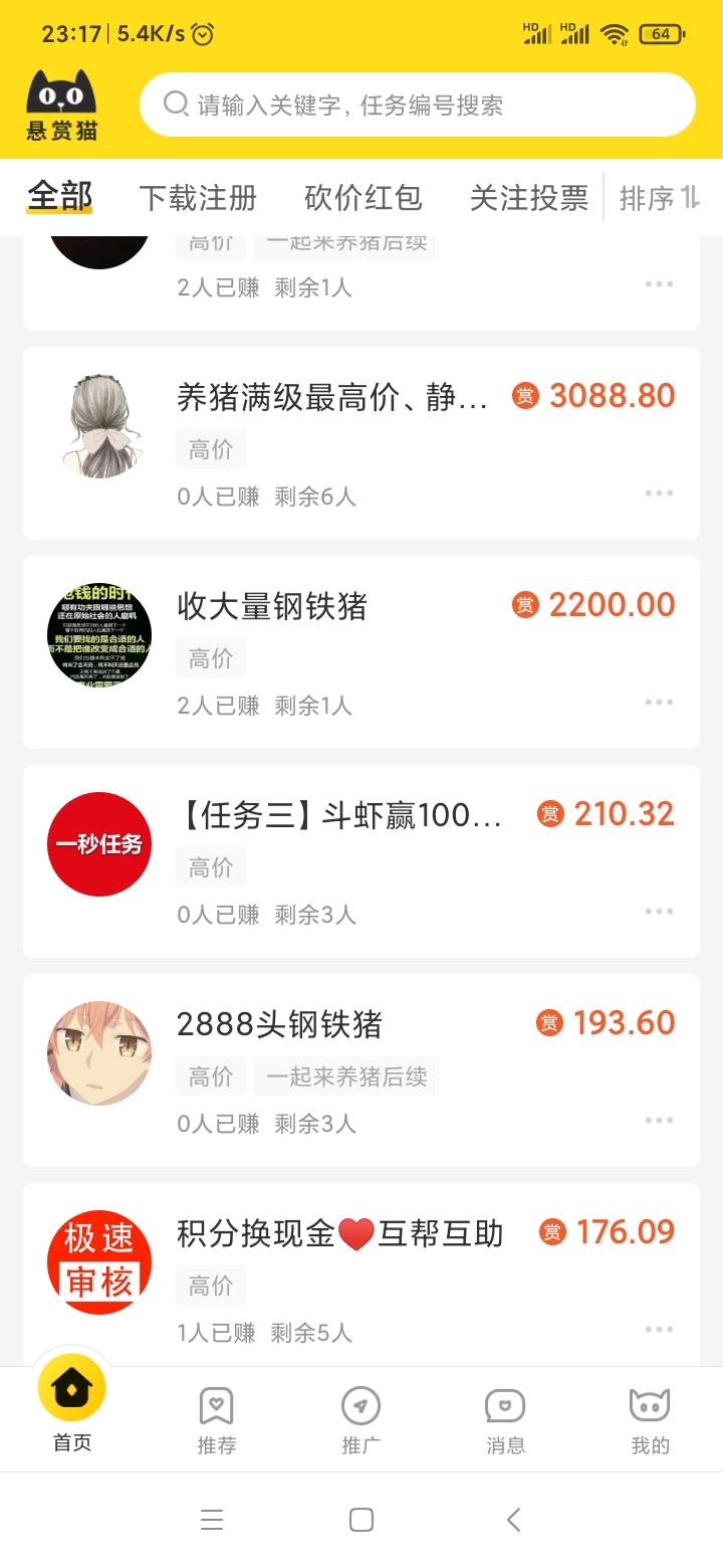 老牌最靠谱的推广+做单的任务平台悬赏猫