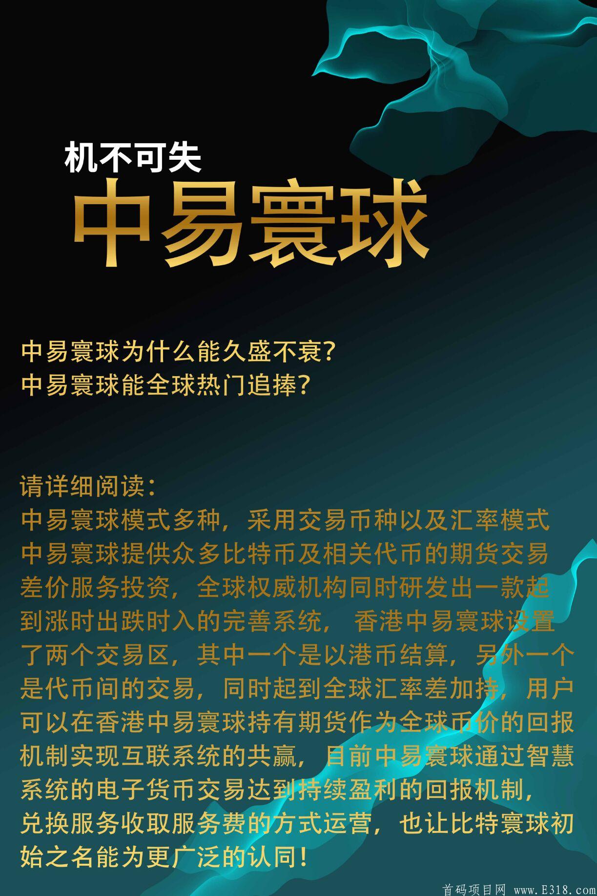 -c5d75b14543f94f.jpg 6.4日首码中易寰球对接团队长