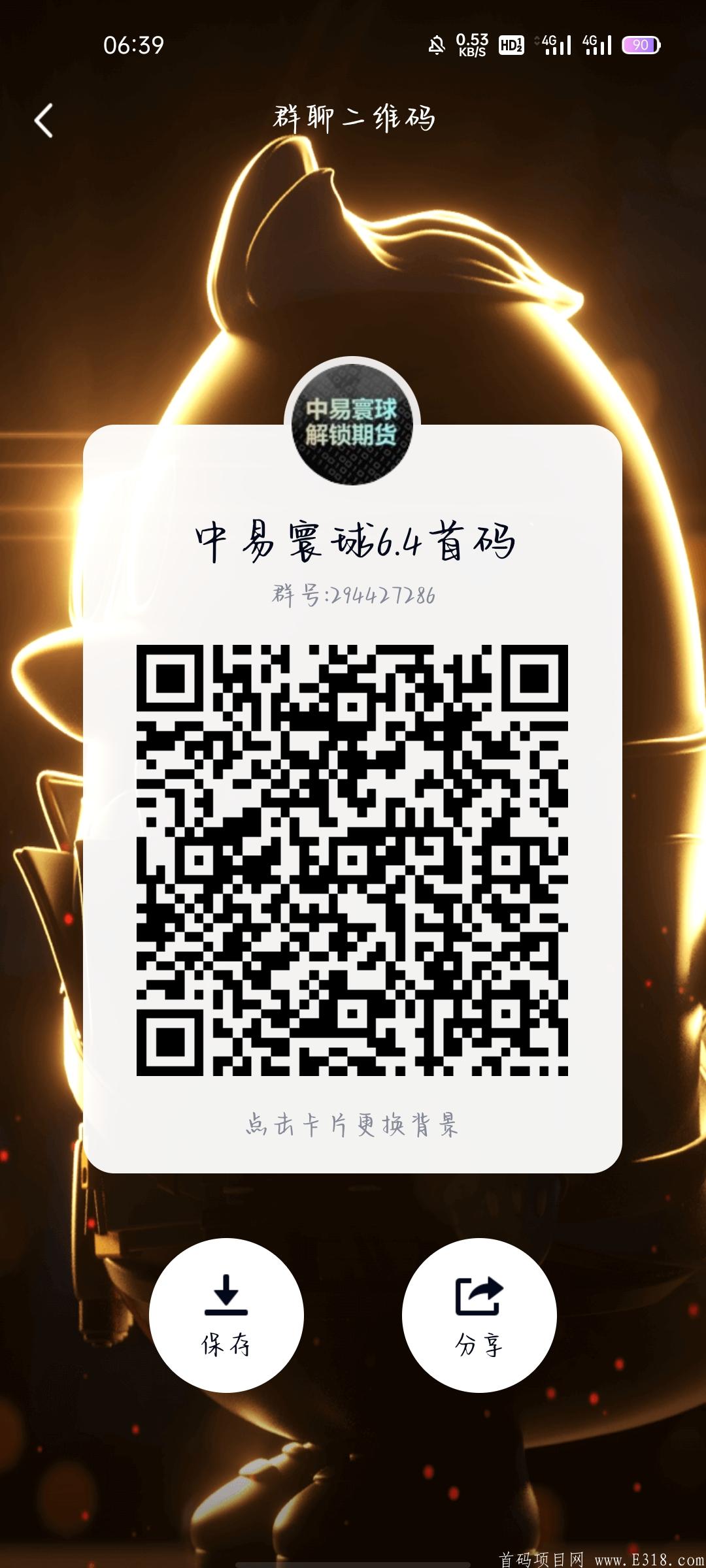 Screenshot_2021-06-04-06-39-56-63.jpg 6.4日首码中易寰球对接团队长