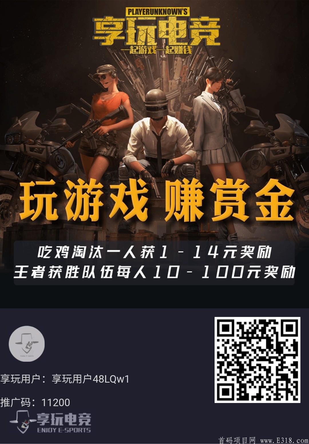 首码 打王者荣耀，和平精英能够赚钱了，每天100+