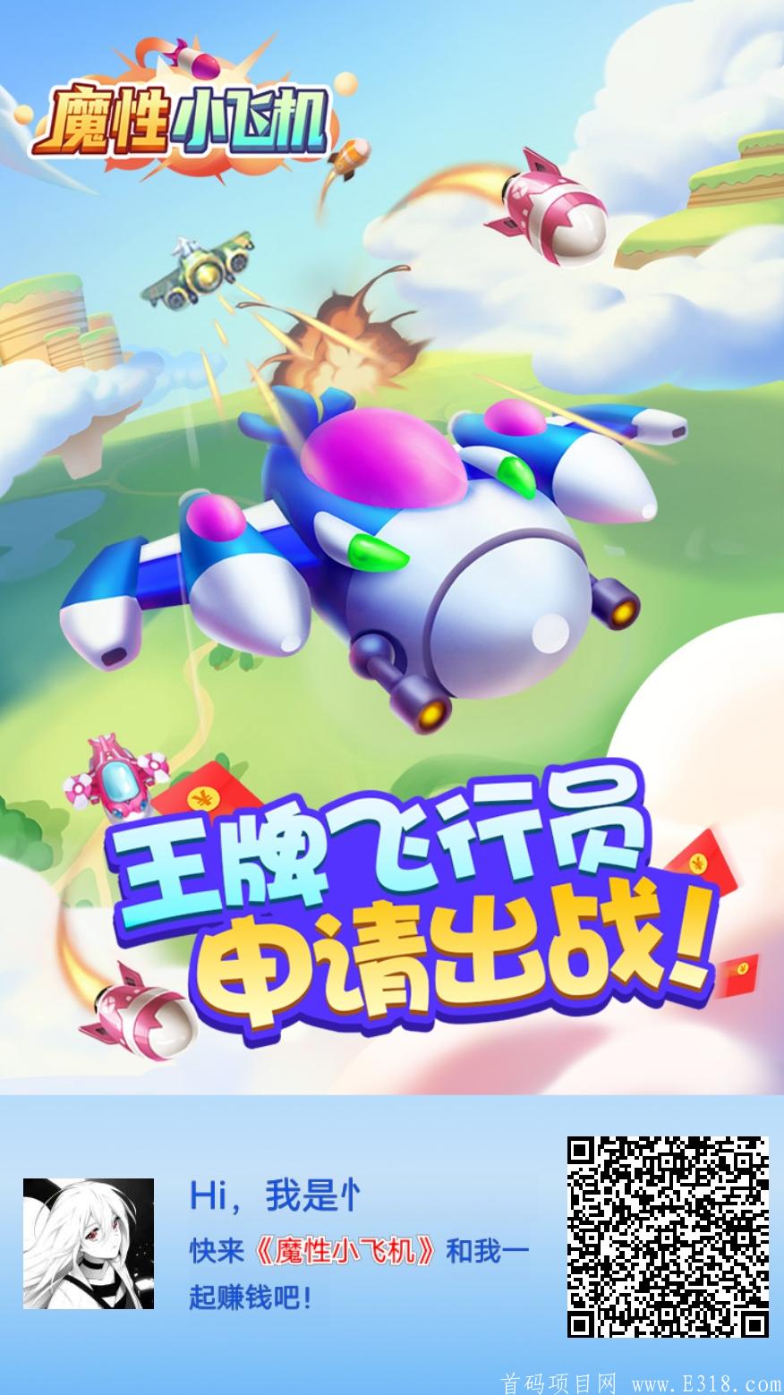 魔性小飞机！一广告3毛一天撸10+