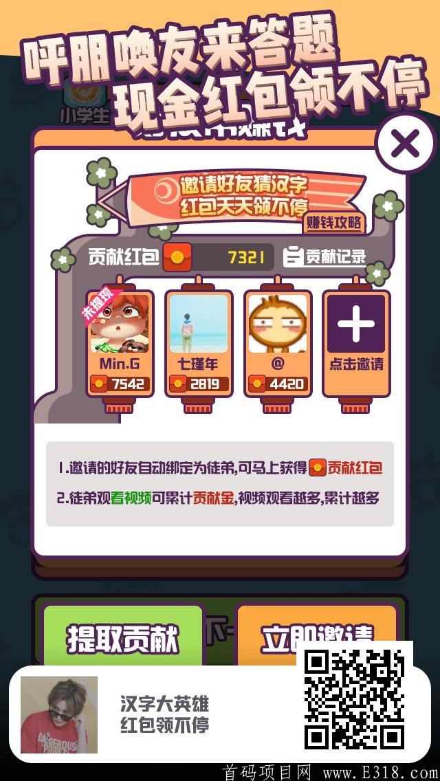 汉字大英雄，首码，第一批吃大肉