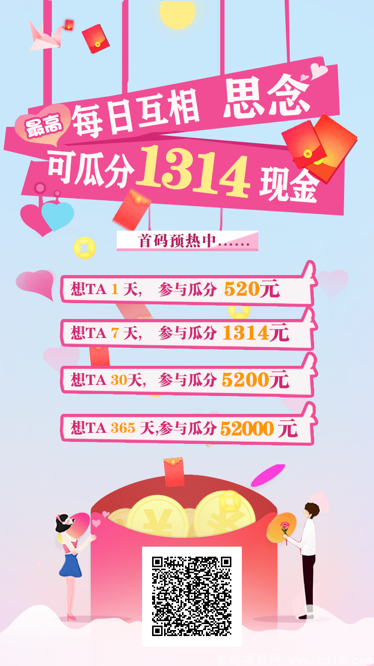【恋爱时光】 首码零撸赚钱app