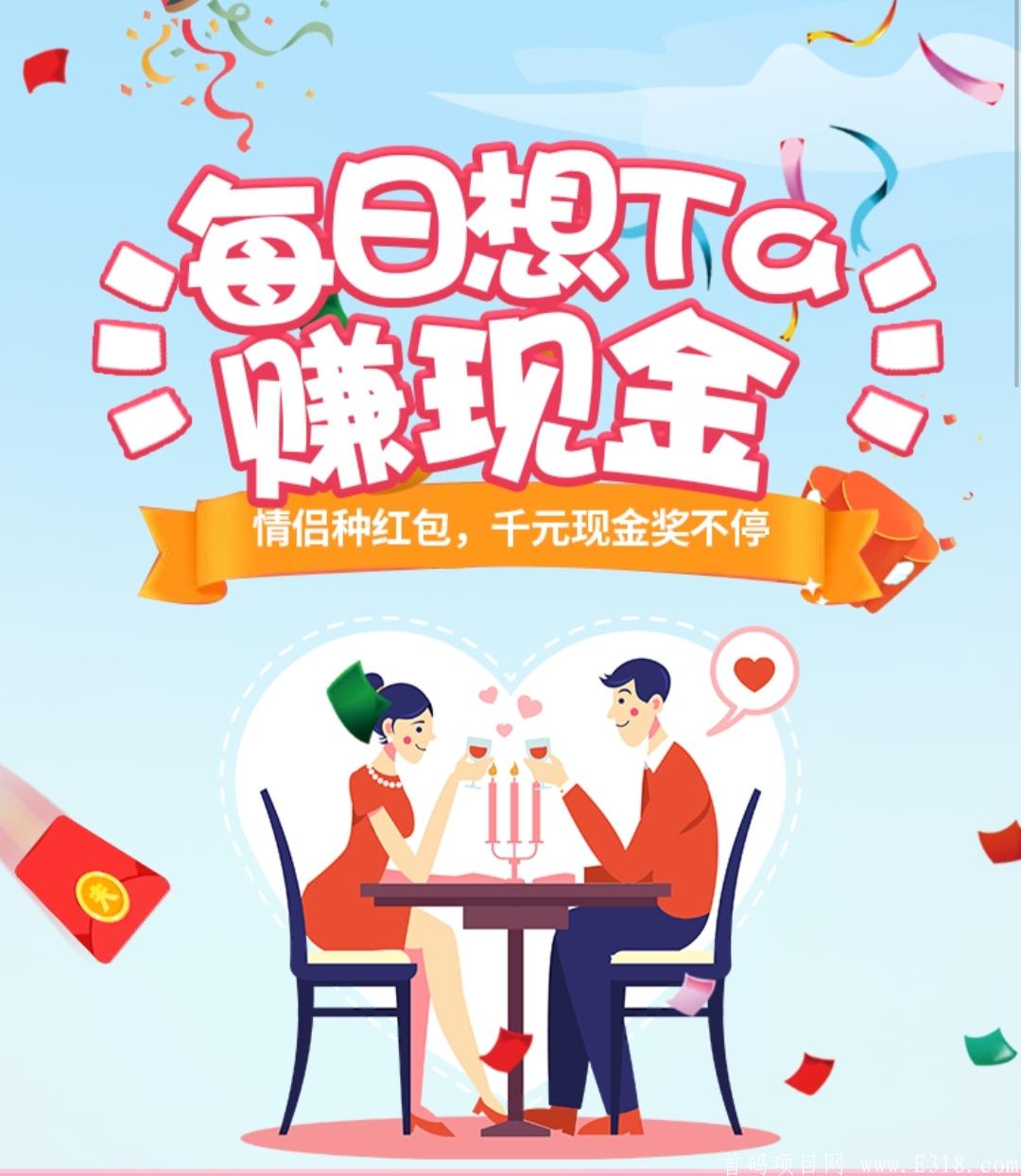【恋爱时光】 首码零撸赚钱app