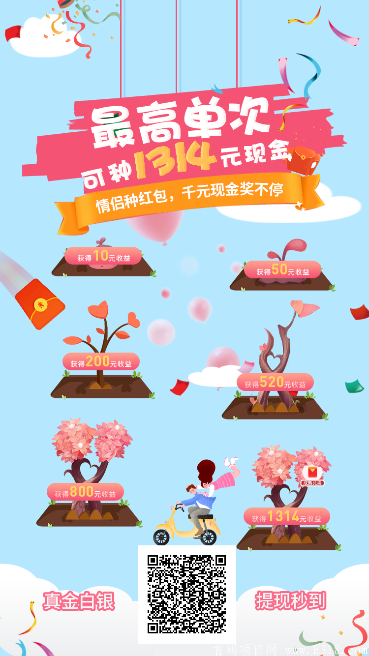 【恋爱时光】 首码零撸赚钱app