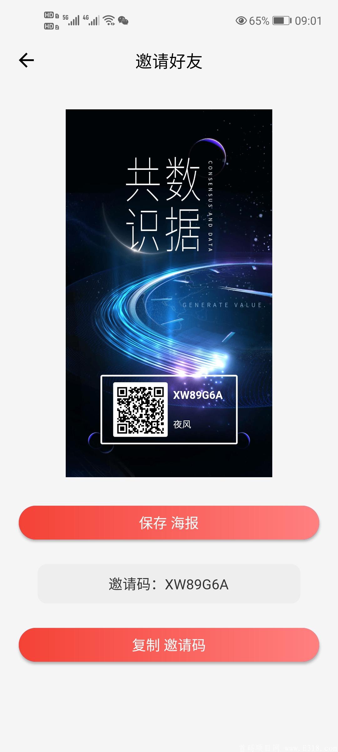 Screenshot_20210605_090143_com.earn.zysx.jpg 博蓝共享升级版稳定项目实体公司,1币15元左右,注册免费,无手持,1币可卖。