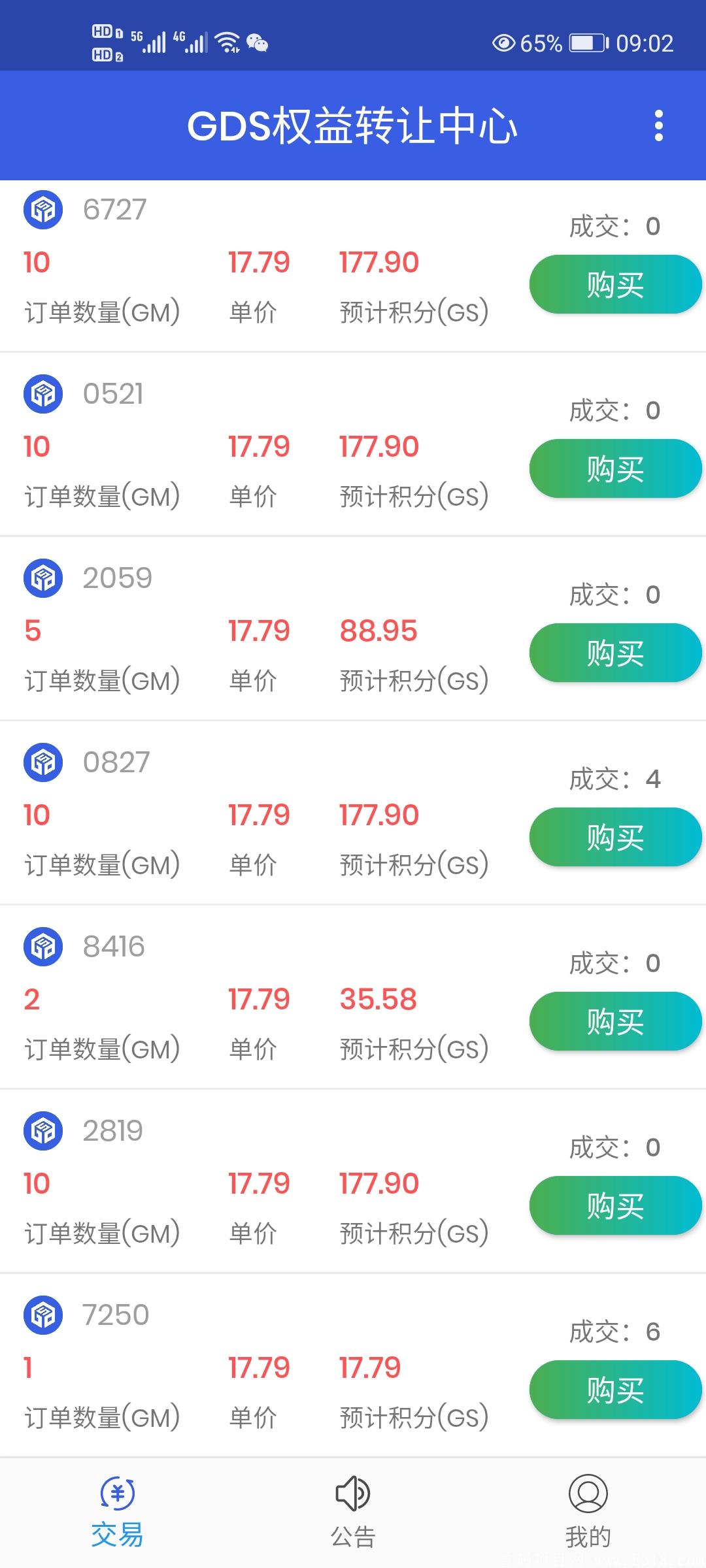 Screenshot_20210605_090221_com.gcgds.gds.jpg 博蓝共享升级版稳定项目实体公司,1币15元左右,注册免费,无手持,1币可卖。