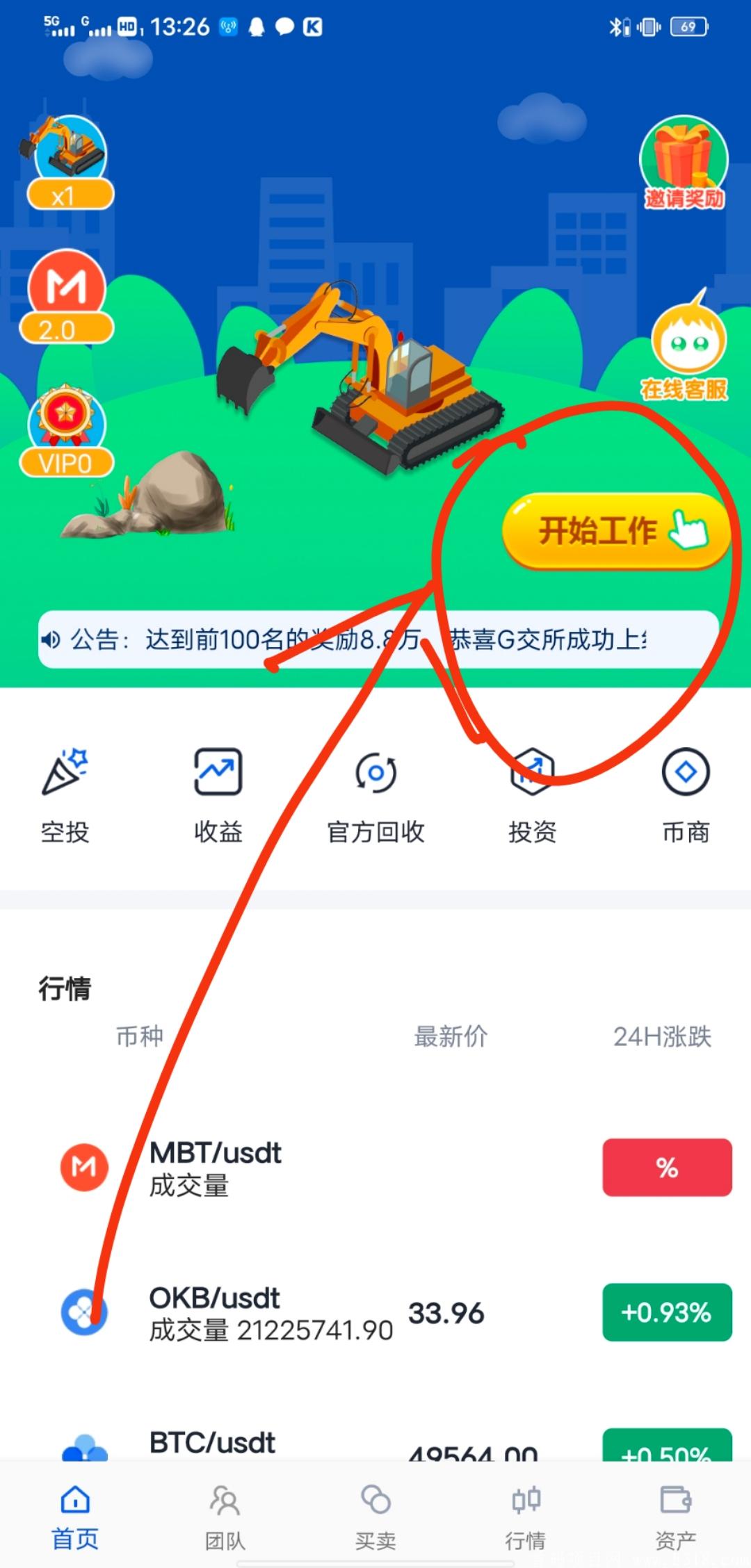 G交所由周川联手OKEX花重金打造~可零撸，可投资！