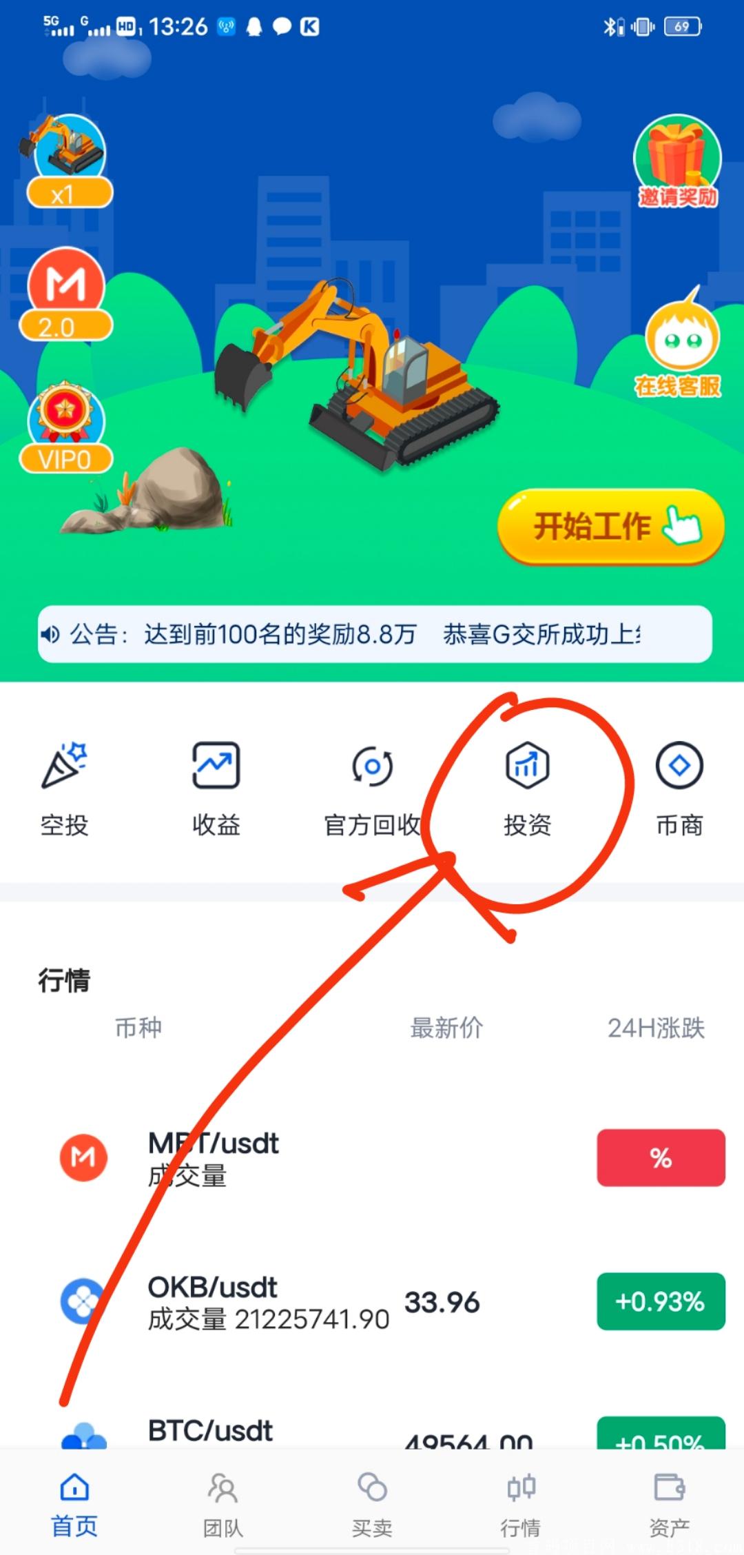 G交所由周川联手OKEX花重金打造~可零撸，可投资！