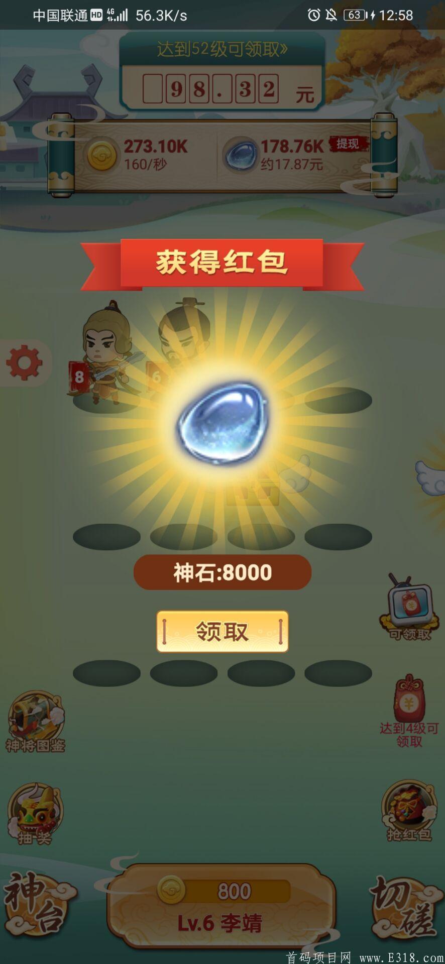 （鸿运封神）新项目卡包，平均一包8000，还有5级**下级，