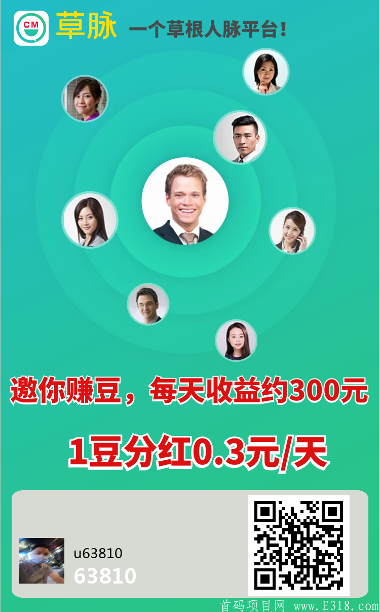 首码草脉，每天零撸分红500元+，一币22元