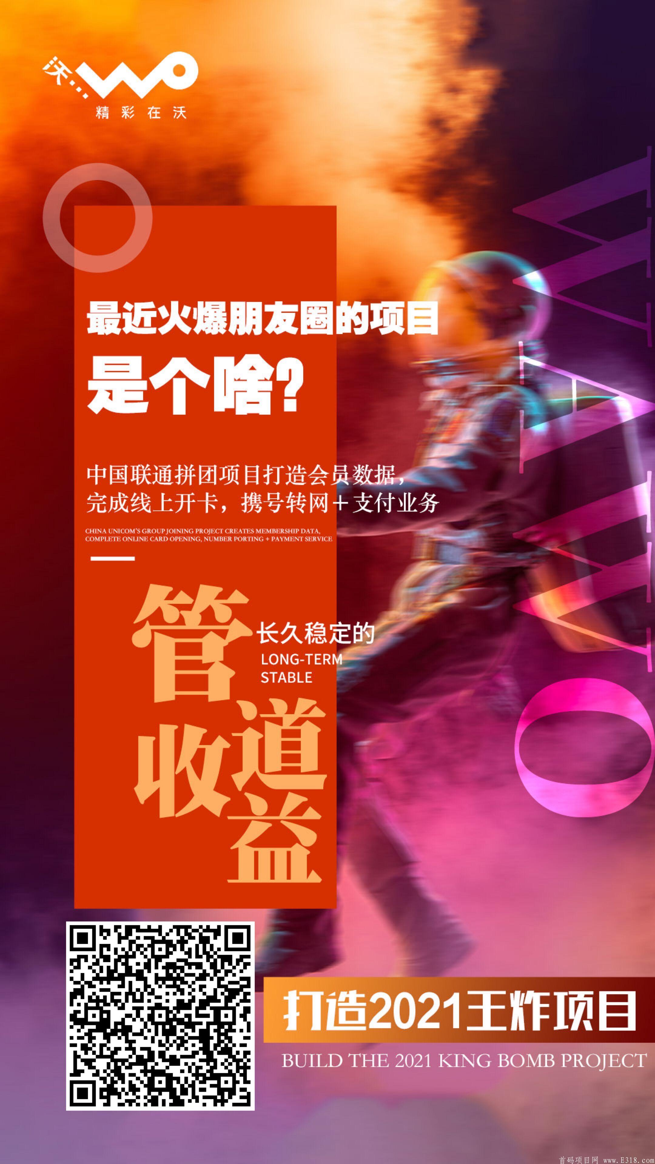 联通哇沃拼团，长久稳定项目