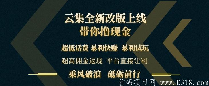 云集2.0全新改版上线，不一样的赚钱