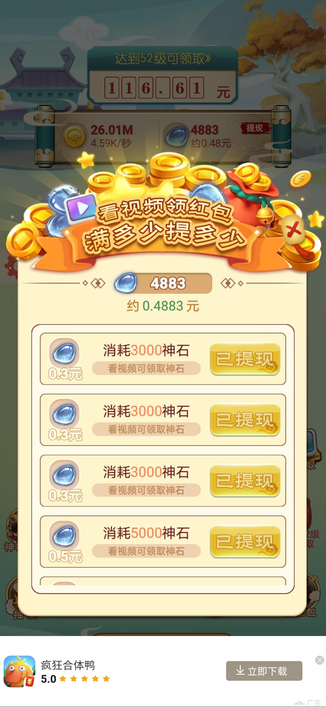 新合成游戏-鸿运封神-日撸十元零撸之王！