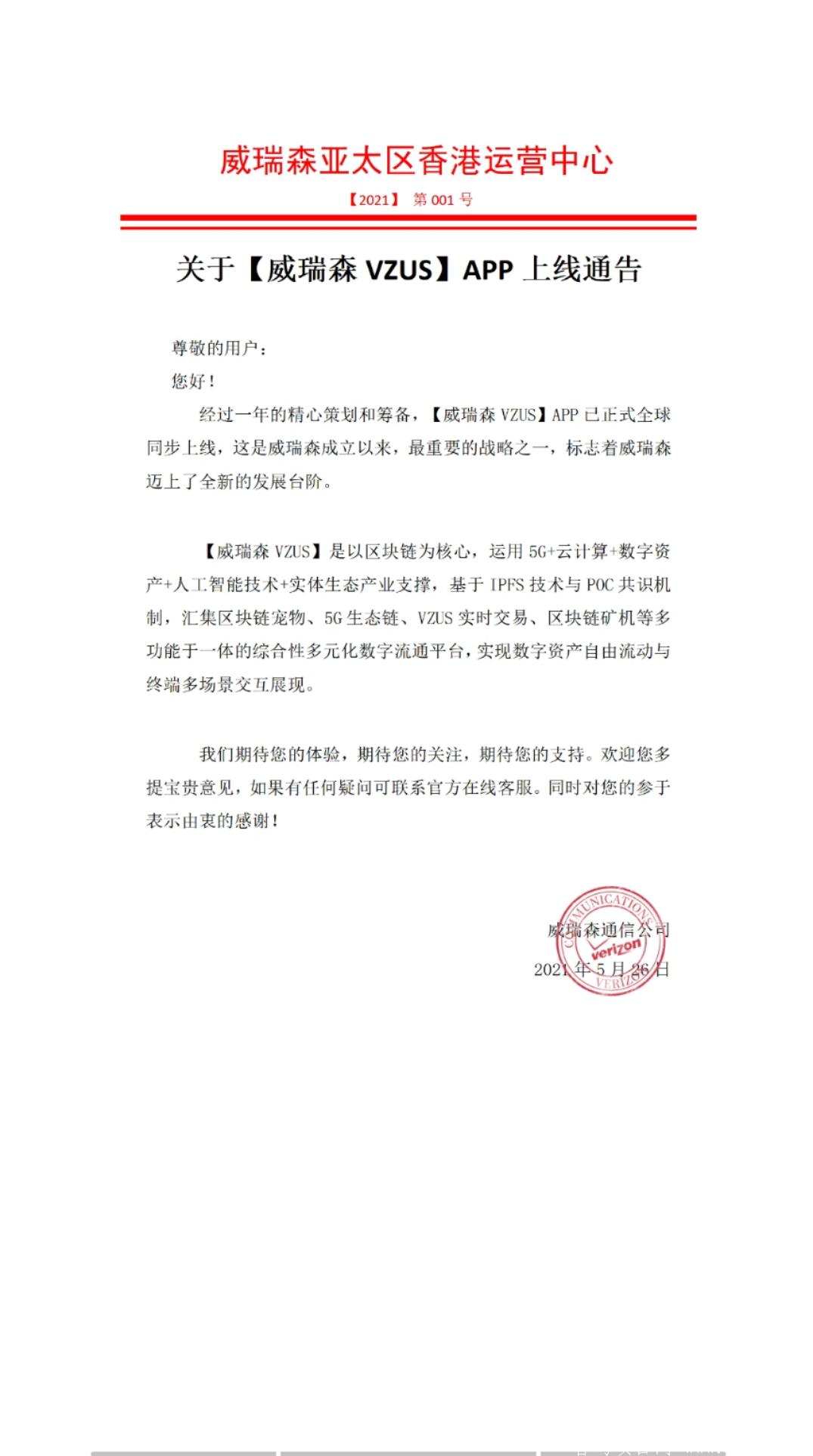 实体矿场项目：威瑞森VZUS