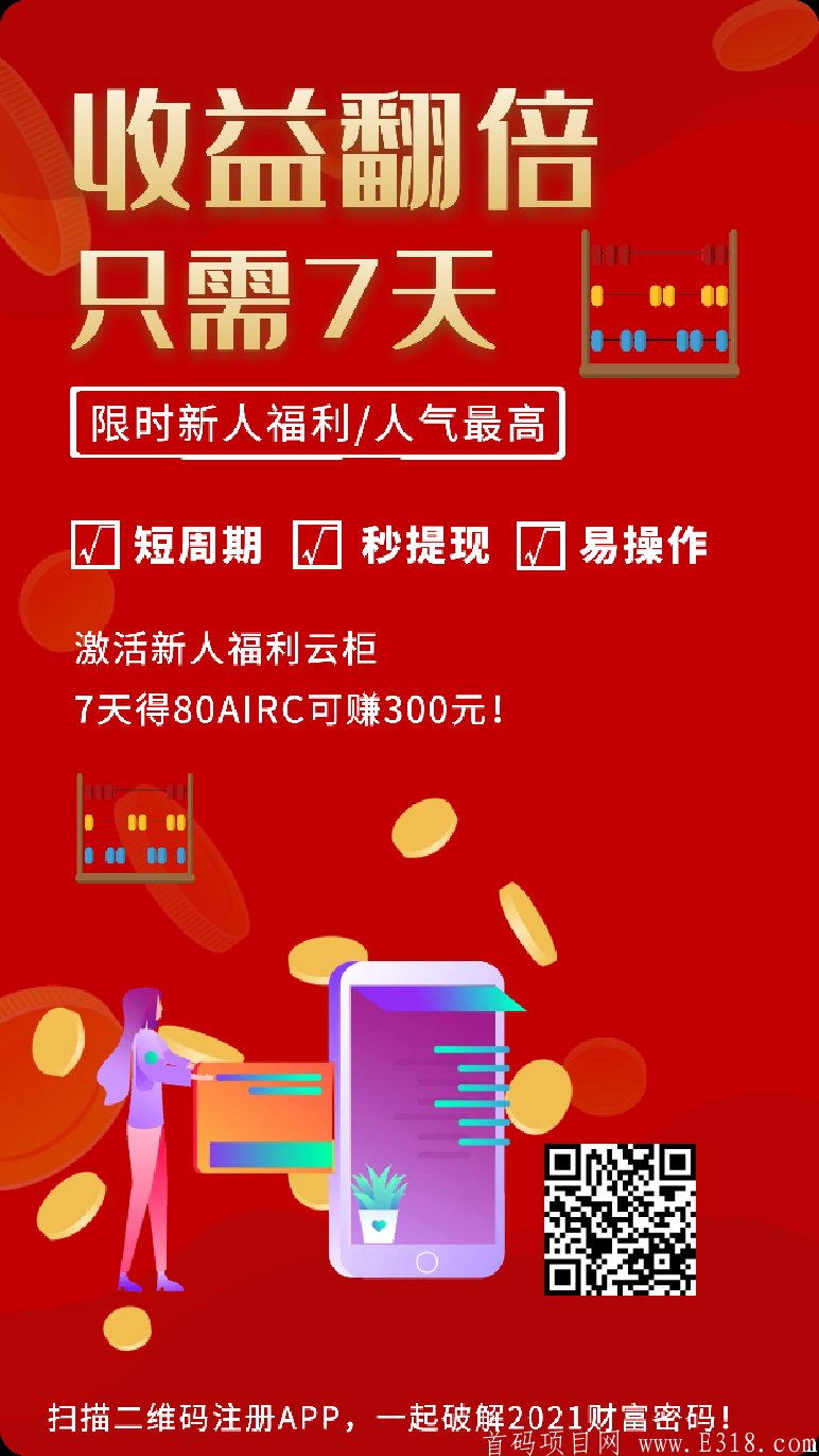 懒懒口袋模式，新人限时福利，7天赚100米，提现支付宝秒到账
