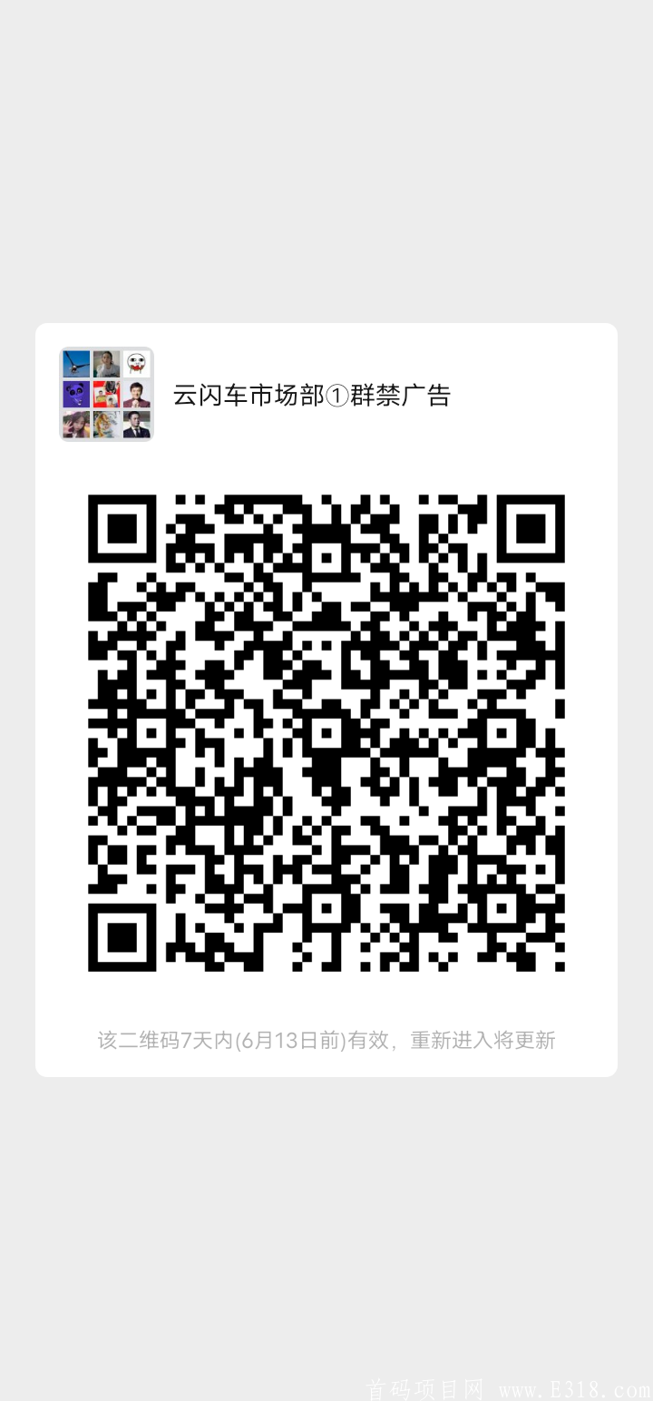 【首码】云闪车对接团队长加油省钱推广享受无限代收益3%－5%
