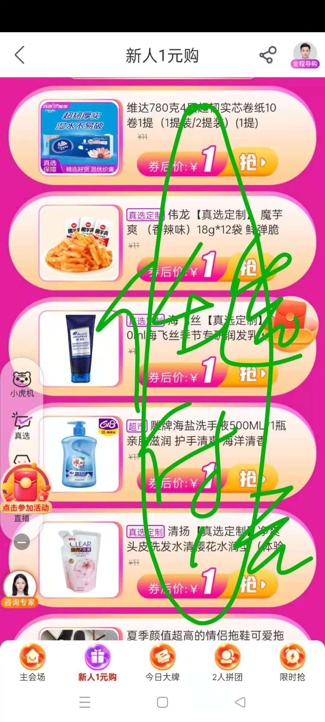 真快乐商城，来撸商品，1元购，1元我报销！！！