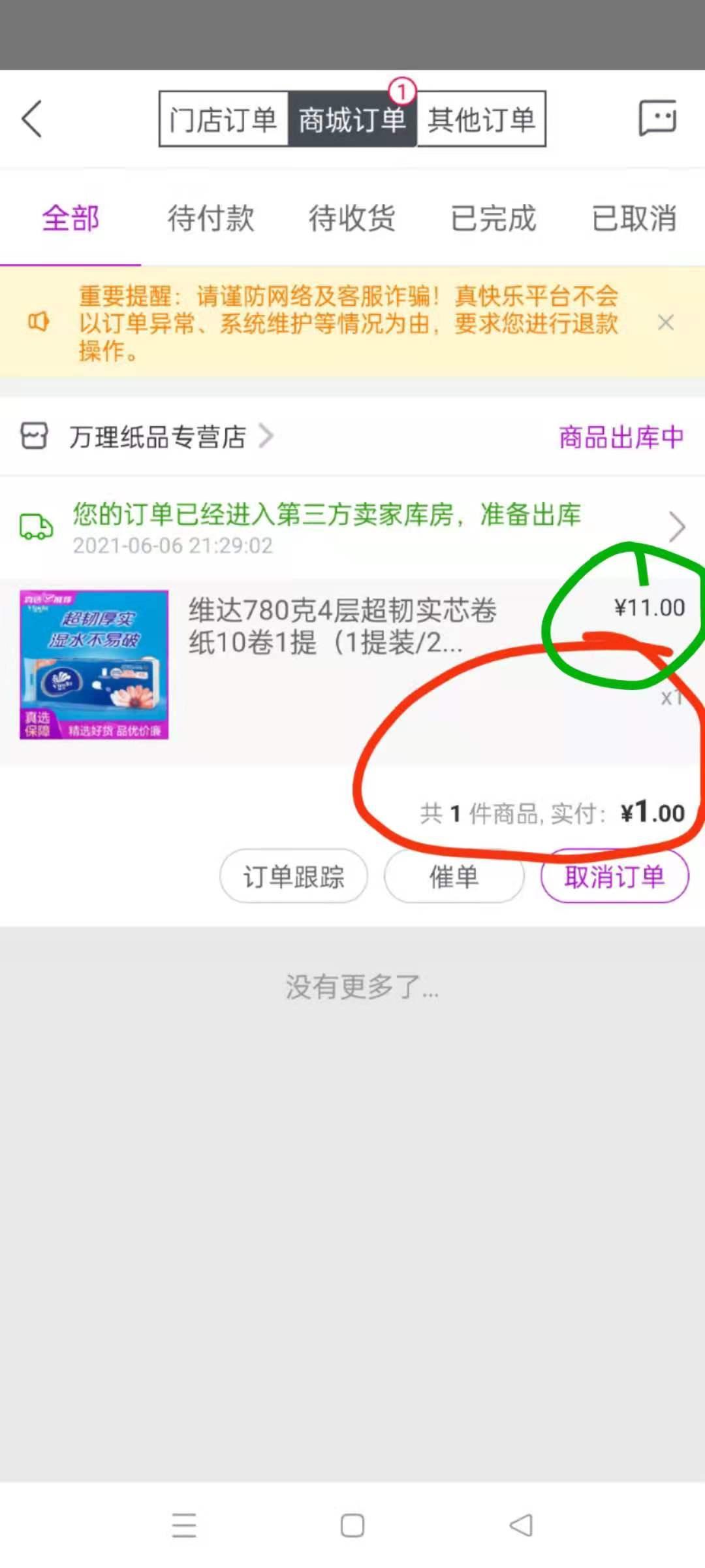 真快乐商城，来撸商品，1元购，1元我报销！！！
