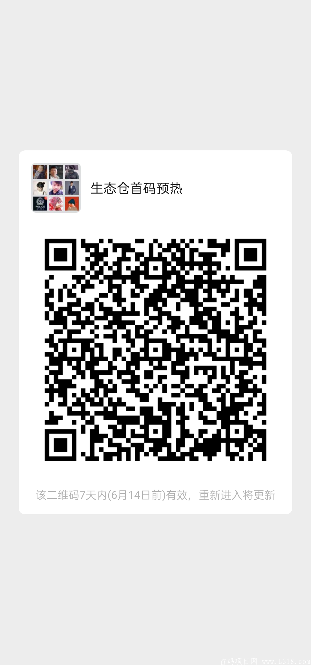 生态舱公链首码正在预热中。欢迎前来对接