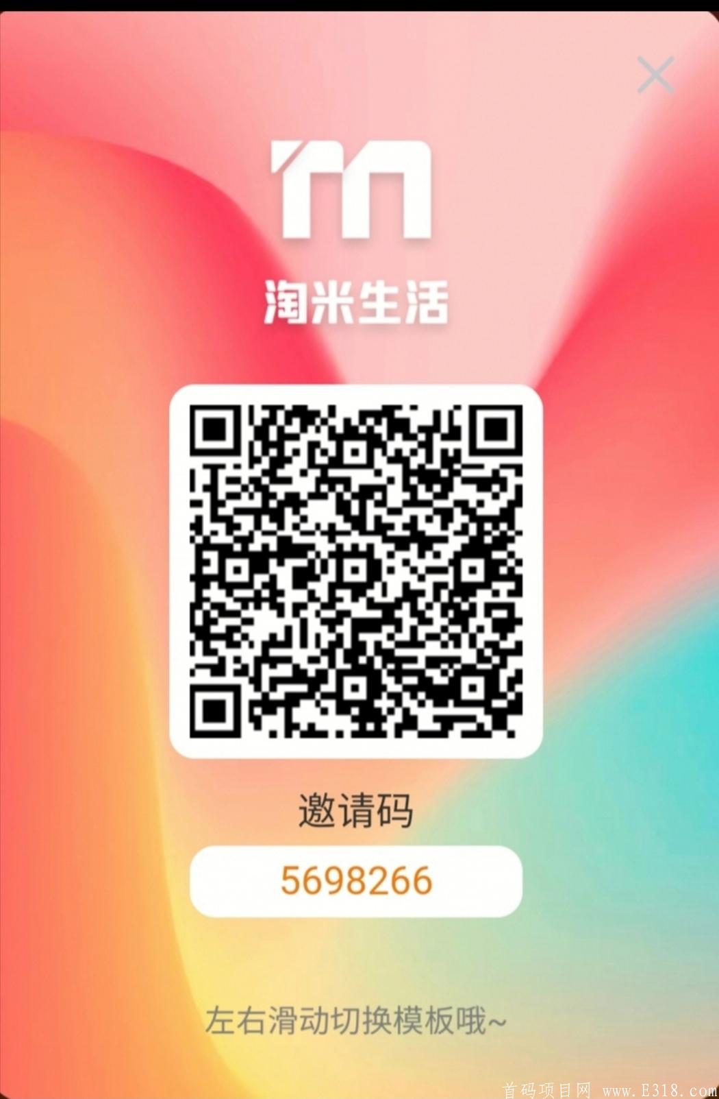 淘米生活，注册免费，简单人脸认证，无手持，交易可以拆单，1币可卖，实体公司，设有微信公众号，人工客服。