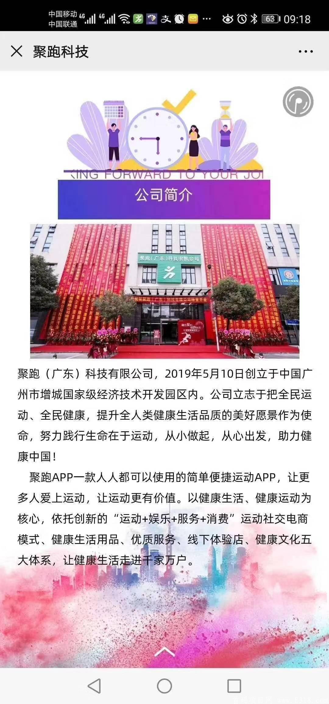 【聚跑】运动社交电商，新模式，新商机！