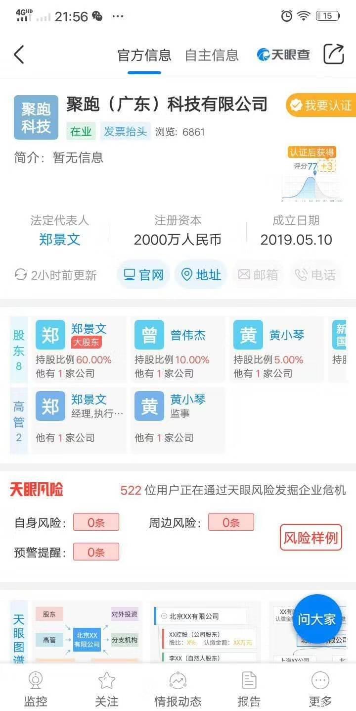 【聚跑】运动社交电商，新模式，新商机！