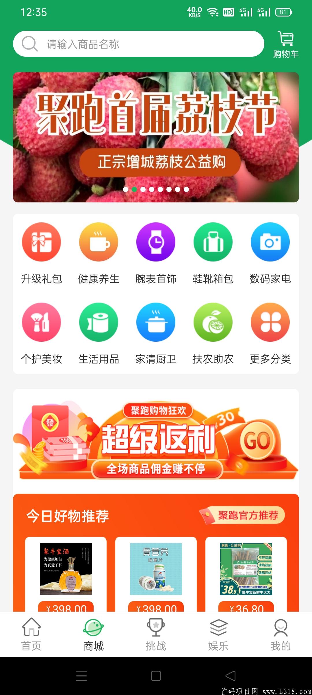 【聚跑】运动社交电商，新模式，新商机！