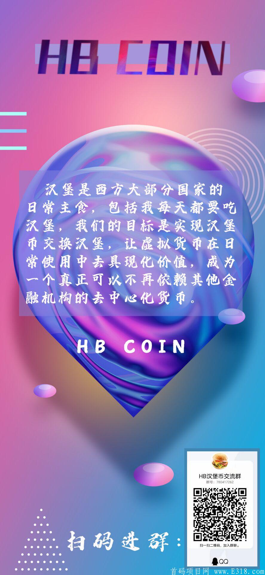 HB   进群领取一亿空投