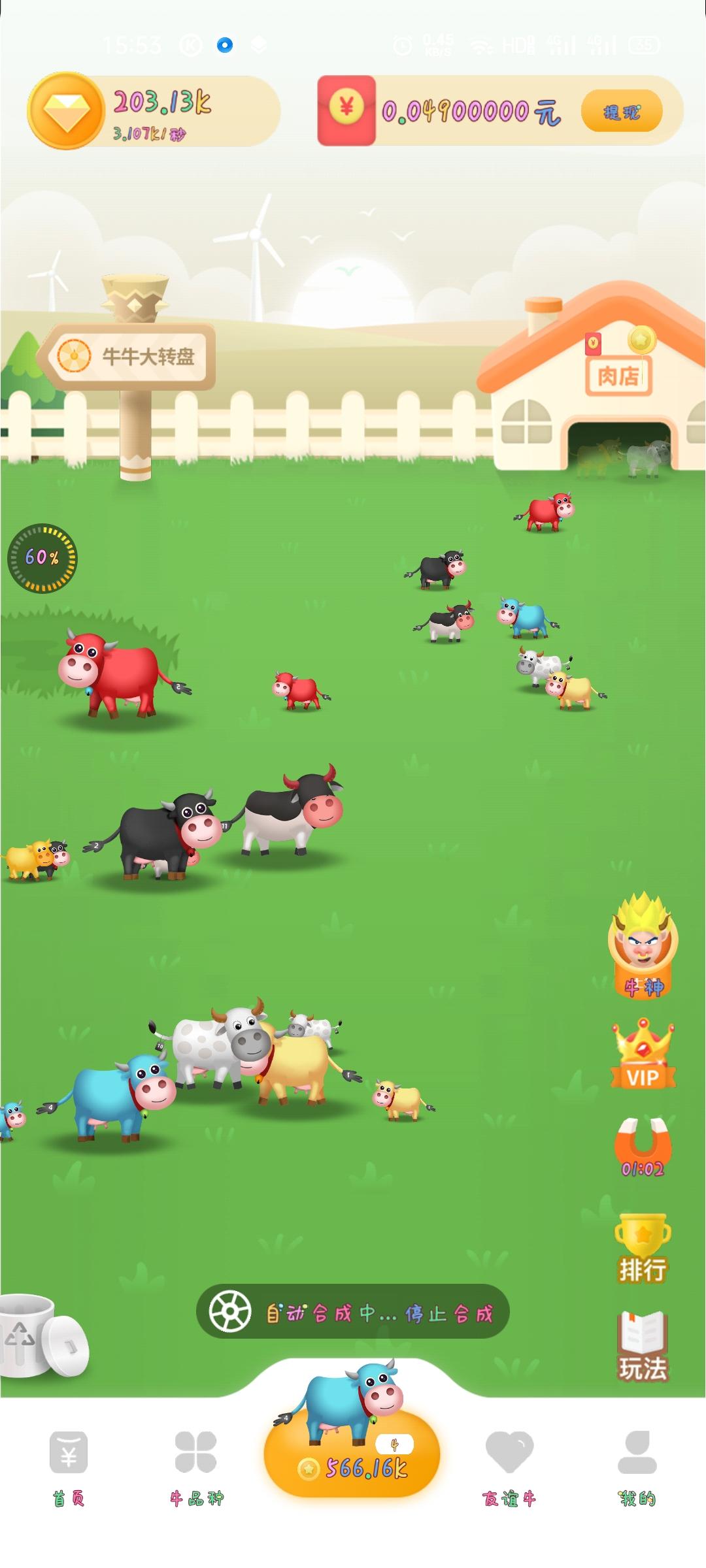 首码刚出，一起来养猪模式（天天爱养牛），错过养猪不要错过养牛