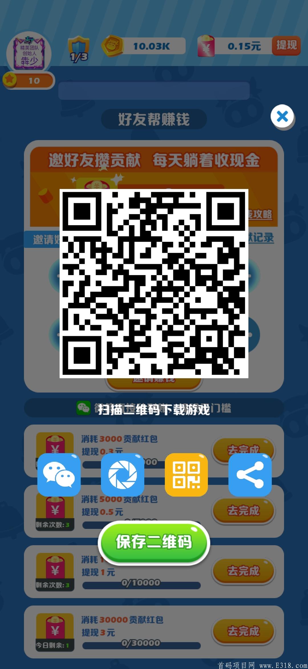 开心碰碰乐，推广收益不错。