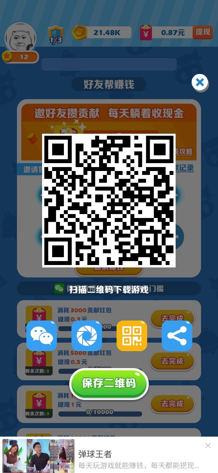 新出一天撸100，一条广告3-7毛