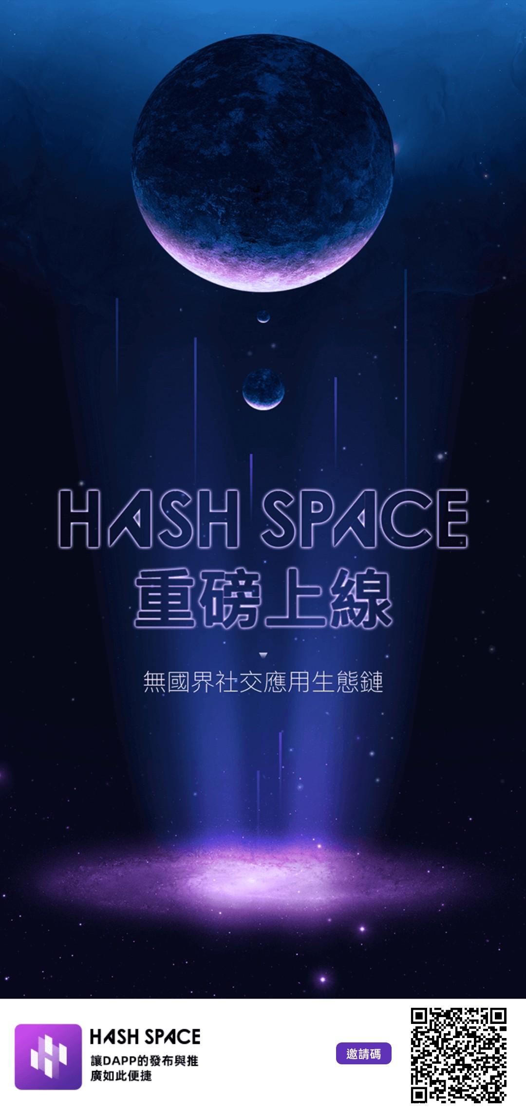 首码项目哈希宇宙。注册就送1.8u，零撸之王