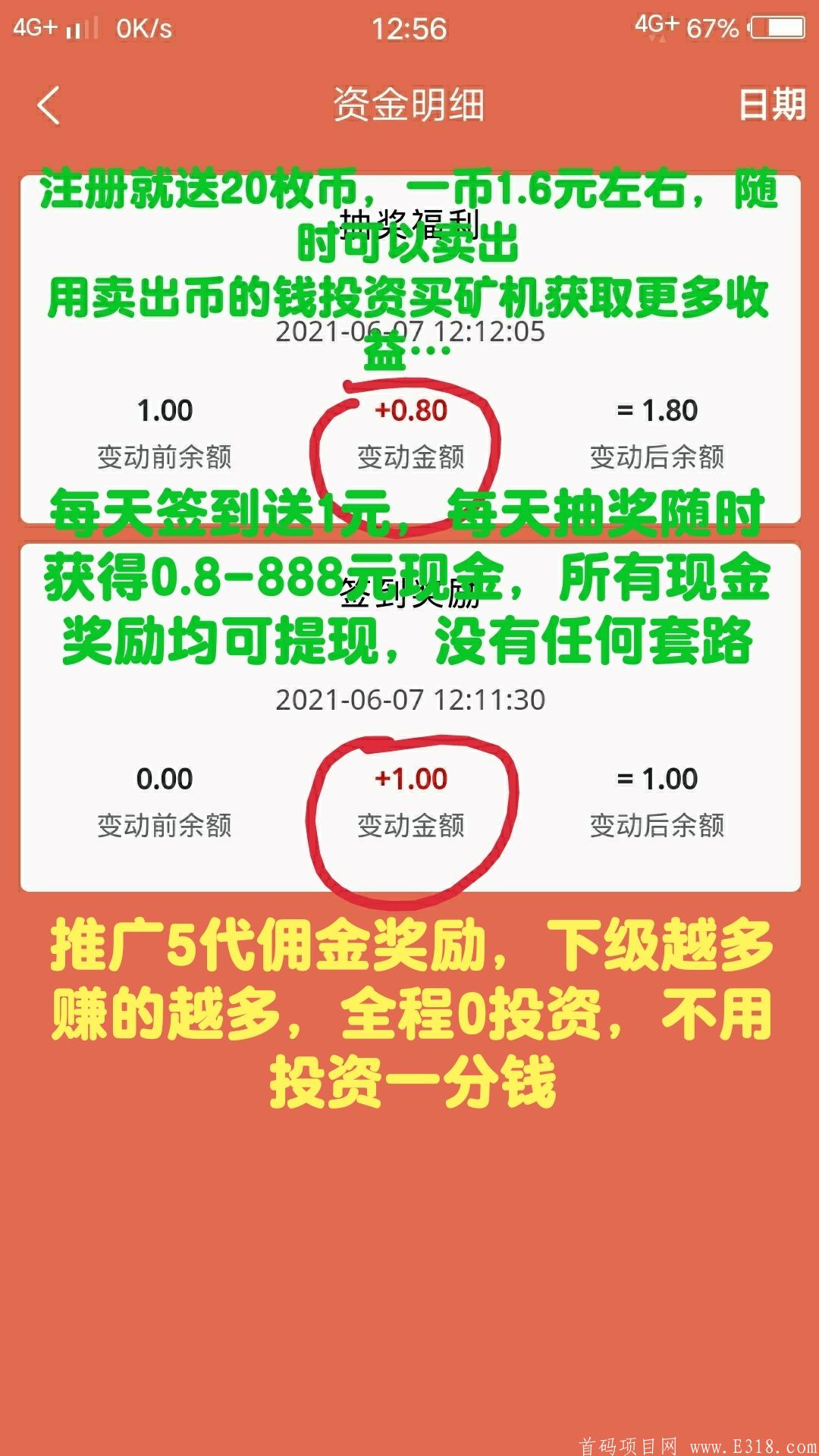 首码，注册送20币，秒卖，一币1.6元左右