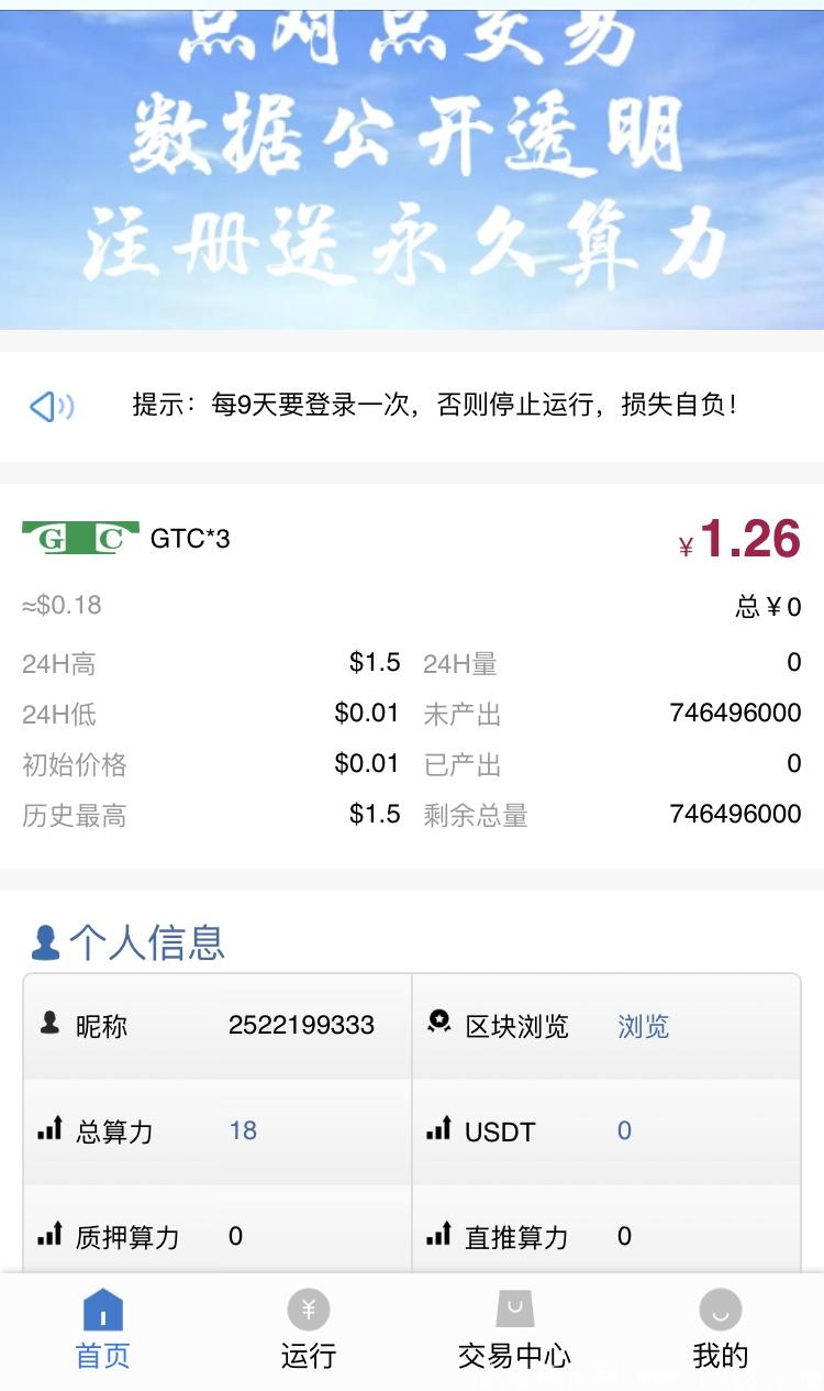 环球旅游积分GTC 新项目，开启注册空投，IPC手机挖kuang仿盘 注册实名赠送18永久算力，产出币可质押挖kuang，随时可赎回，0.01枚起卖，交易无限制，手续费最高9%，二级永久算力收益。