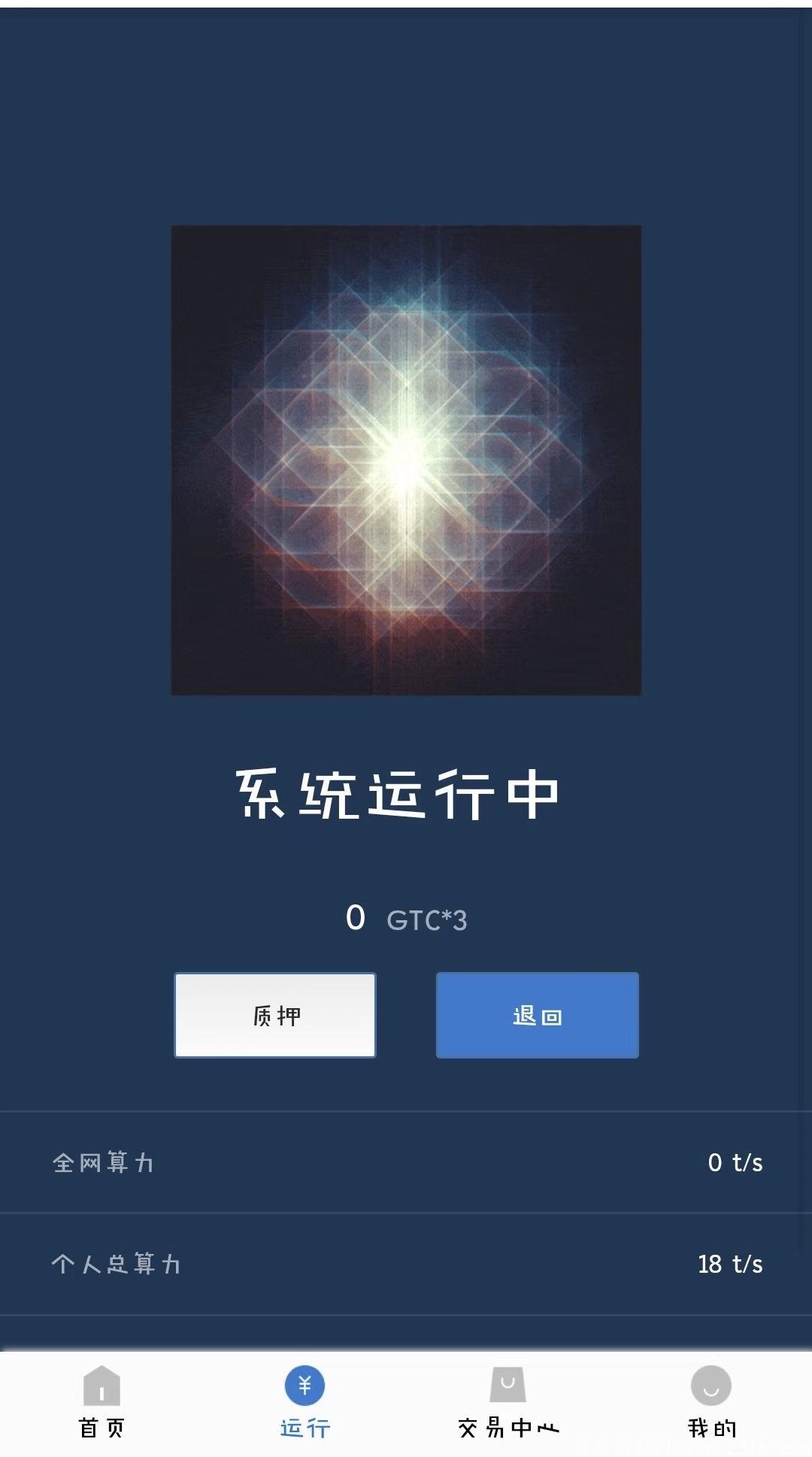 环球旅游积分GTC 新项目，开启注册空投，IPC手机挖kuang仿盘 注册实名赠送18永久算力，产出币可质押挖kuang，随时可赎回，0.01枚起卖，交易无限制，手续费最高9%，二级永久算力收益。