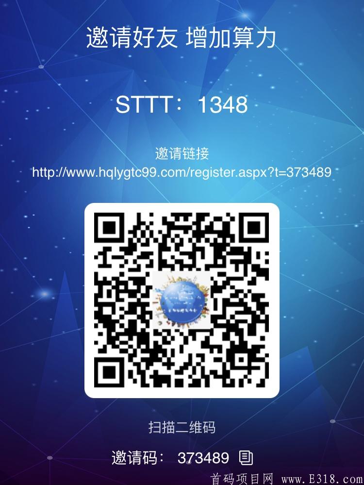 环球旅游积分GTC 新项目，开启注册空投，IPC手机挖kuang仿盘 注册实名赠送18永久算力，产出币可质押挖kuang，随时可赎回，0.01枚起卖，交易无限制，手续费最高9%，二级永久算力收益。