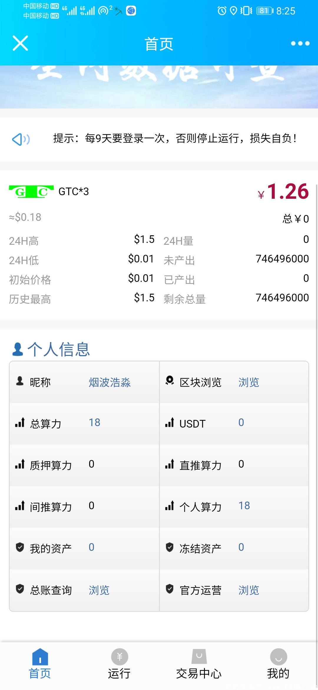 首码GTC ipc模式头矿期。