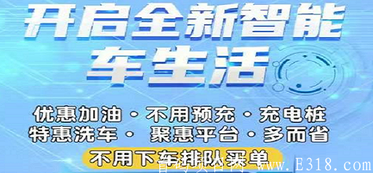 云闪车：加油省钱首选，全年最多可省2000元，邀请3%返佣