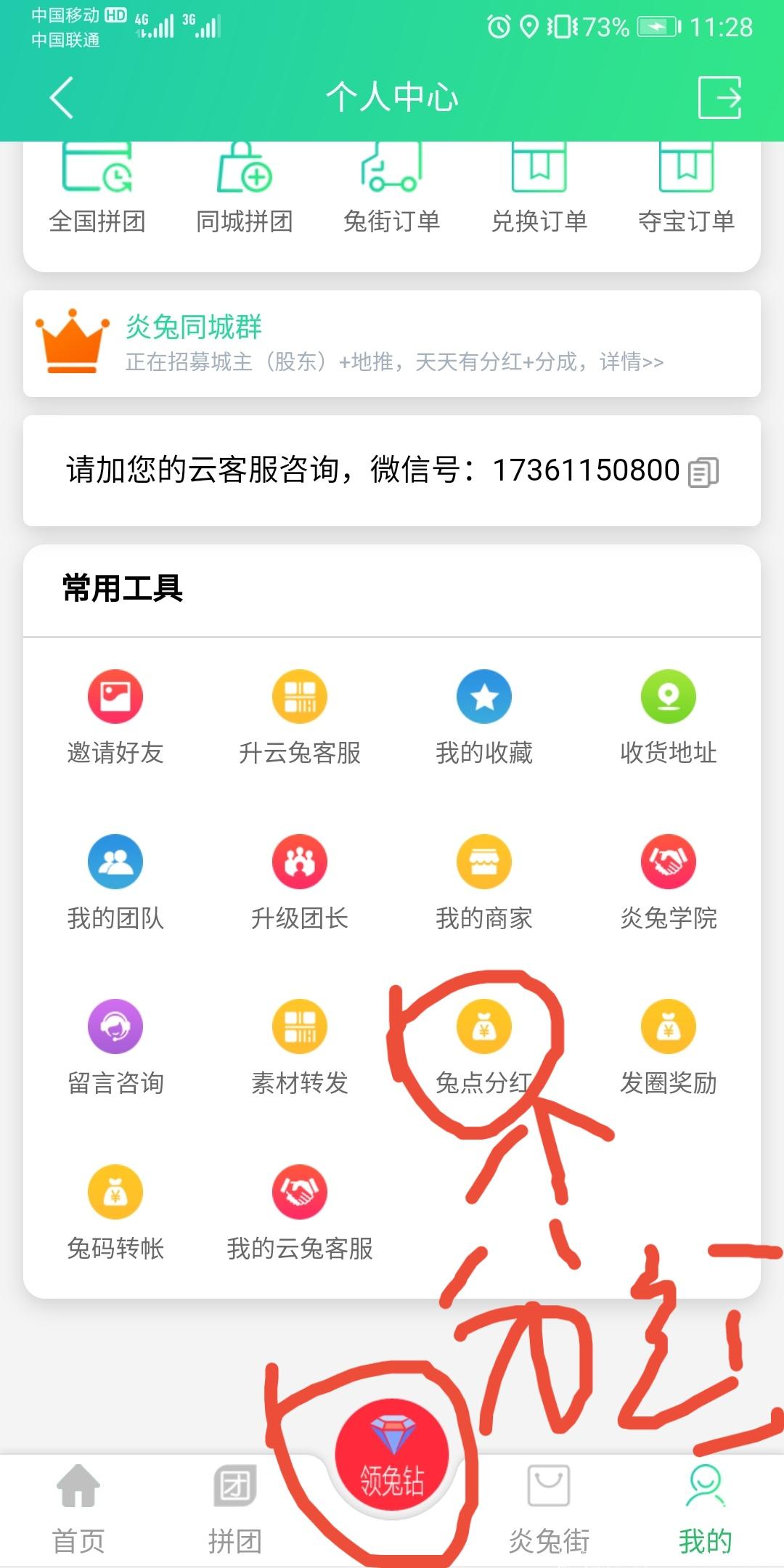 首码炎兔，每天零撸分红500+，实名简单