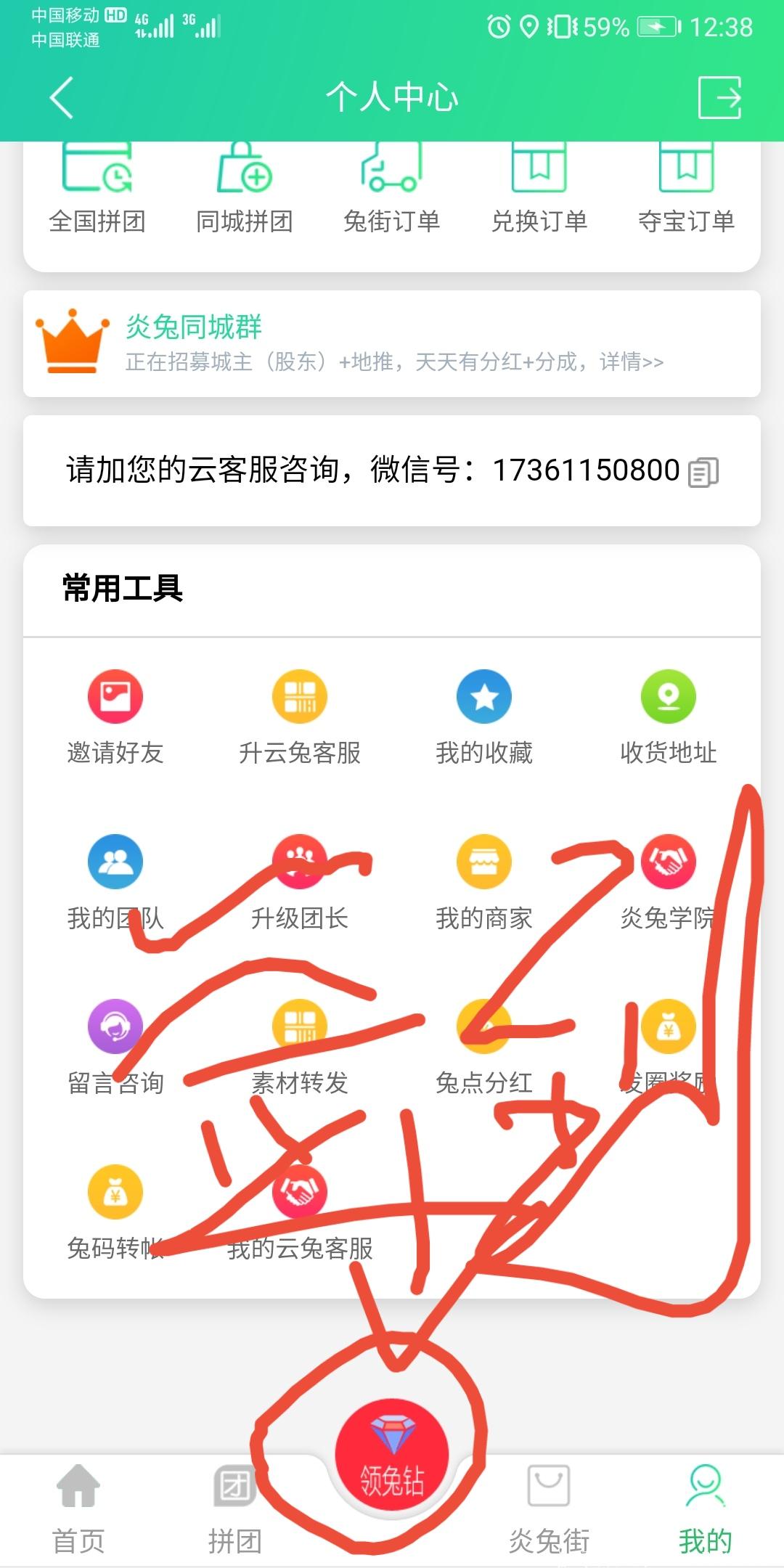 首码炎兔，每天零撸分红500+，实名简单