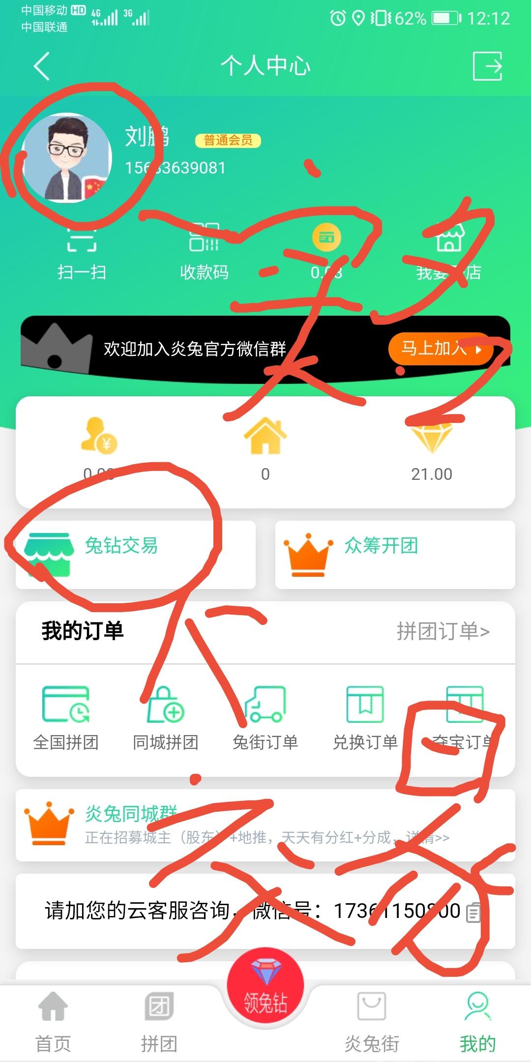 首码炎兔，每天零撸分红500+，实名简单