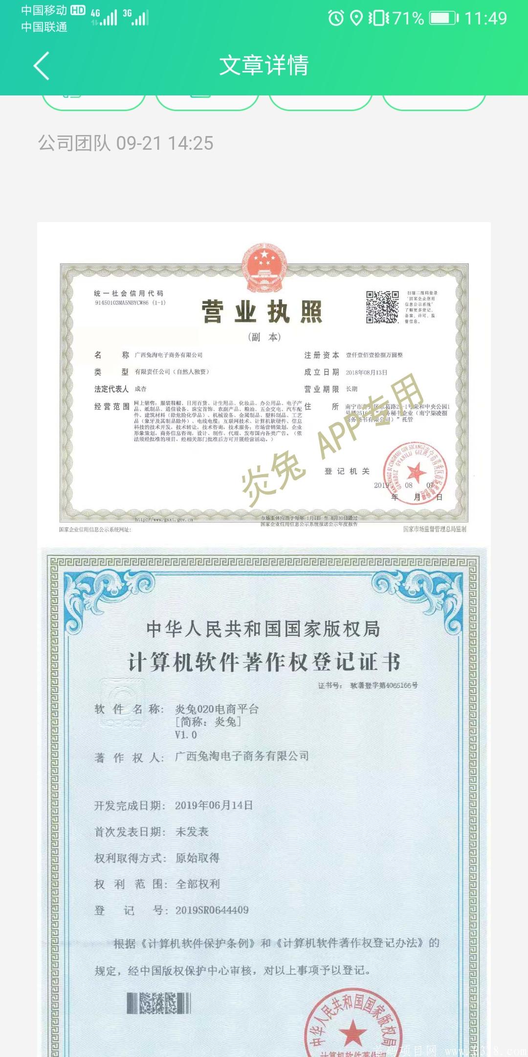 首码炎兔，每天零撸分红500+，实名简单